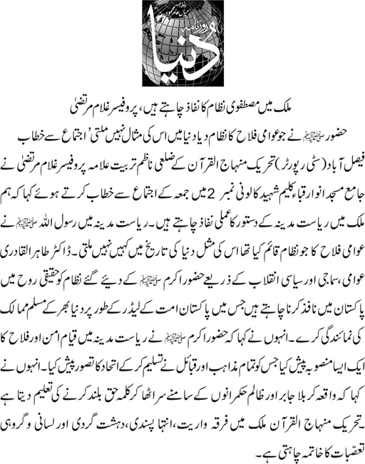 Minhaj-ul-Quran  Print Media CoverageDaily Dunya page 3-